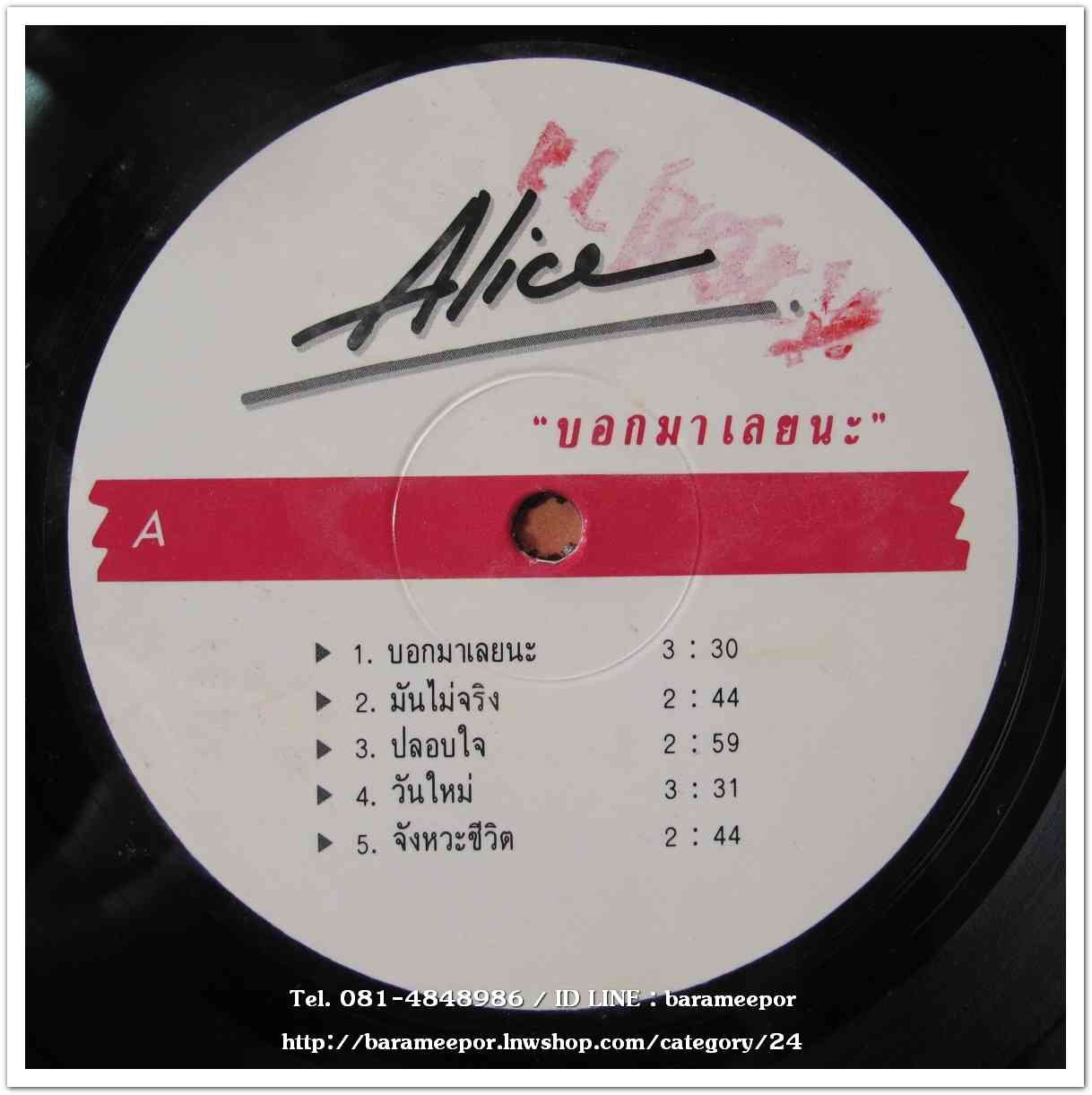 อลิศ คริสตัน ชุด บอกมาเลยน่ะ อัลบั้มแรก