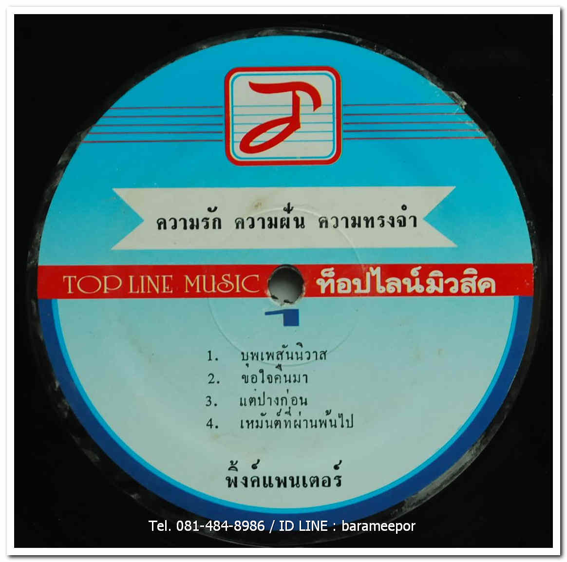 วง พิ้งค์แพนเทอร์ ชุด ความรัก ความฝัน ความทรงจำ นำเพลงเก่า ที่ไพเราะ มาขับร้อง และทำดนตรีใหม่