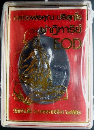 หลวงพ่อคูณ รุ่นปาฏิหาริย์ EOD เหรียญรูปไข่ พิมพ์ครึ่งองค์ เนื้อทองแดงรมดำ หมายเลข ๔๗๓๘