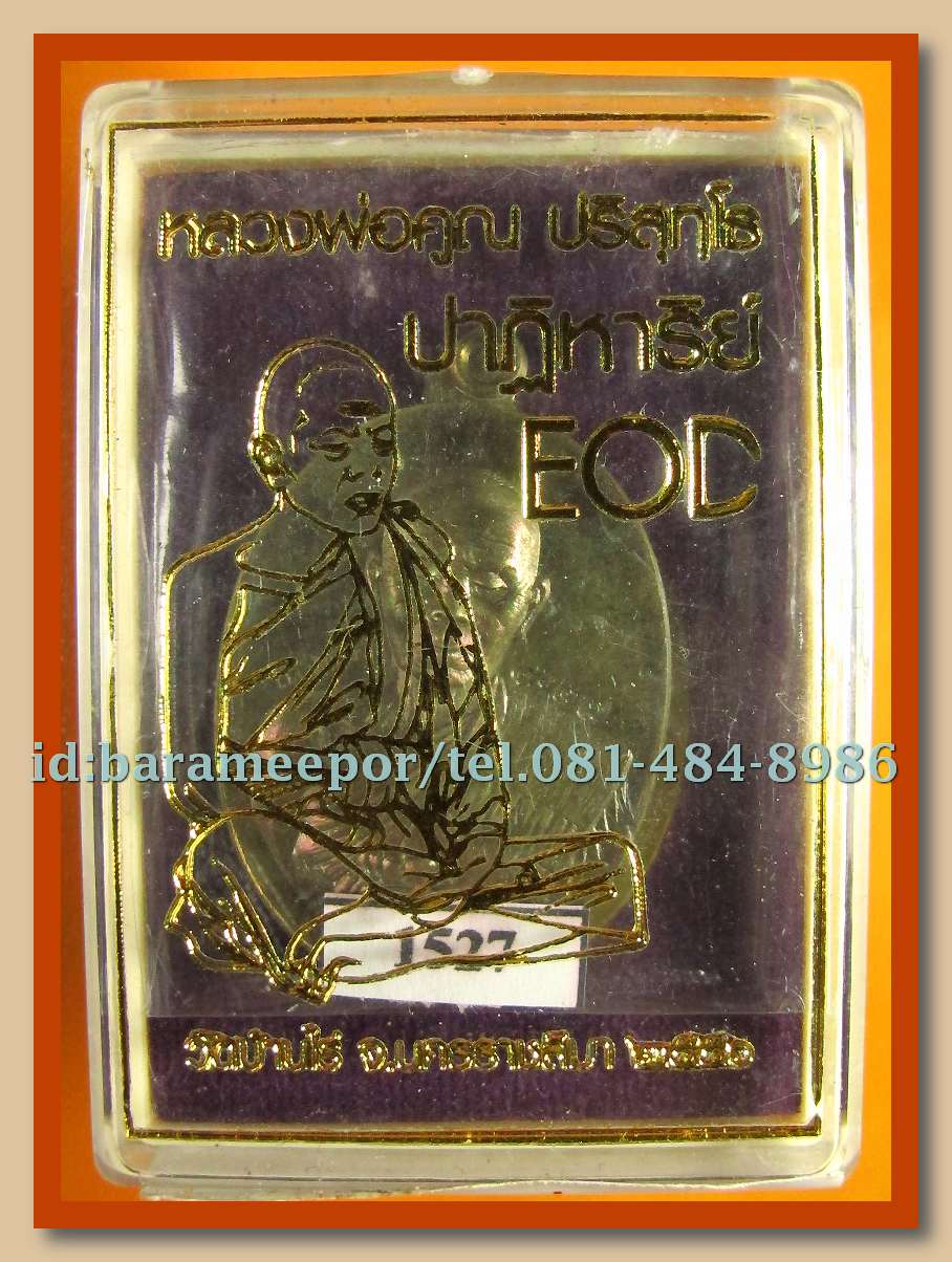 หลวงพ่อคูณ รุ่นปาฏิหาริย์ EOD 1 มีให้เลือกหลายพิมพ์หลายเนื้อ