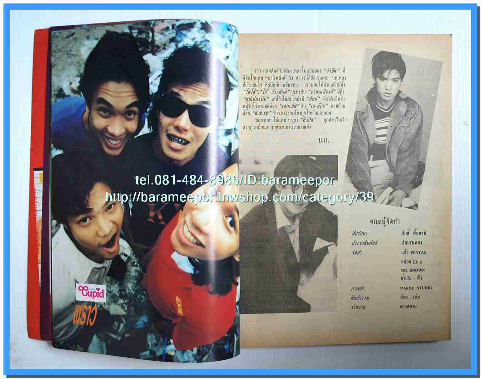 หนังสือเพลงคิวปิด รวบรวมเพลงดังๆไทยและสากล มีหลายปก..4D