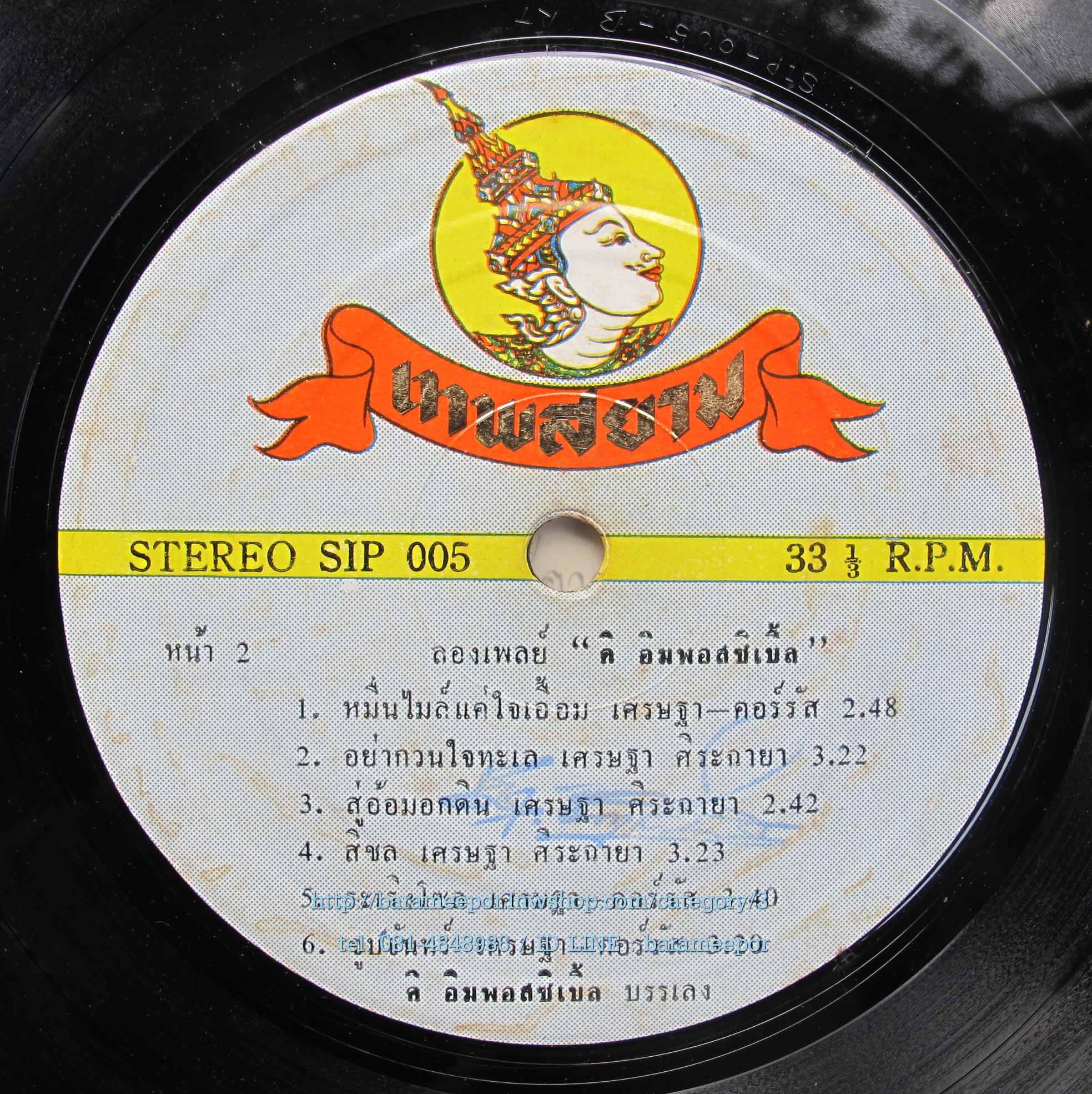 วงดิ อิมพอสซิเบิ้ล ชุดแรก เพลงดังทั้งอัลบั้ม พี่เองก็เท่านี้ แผ่นสวย VG++..1