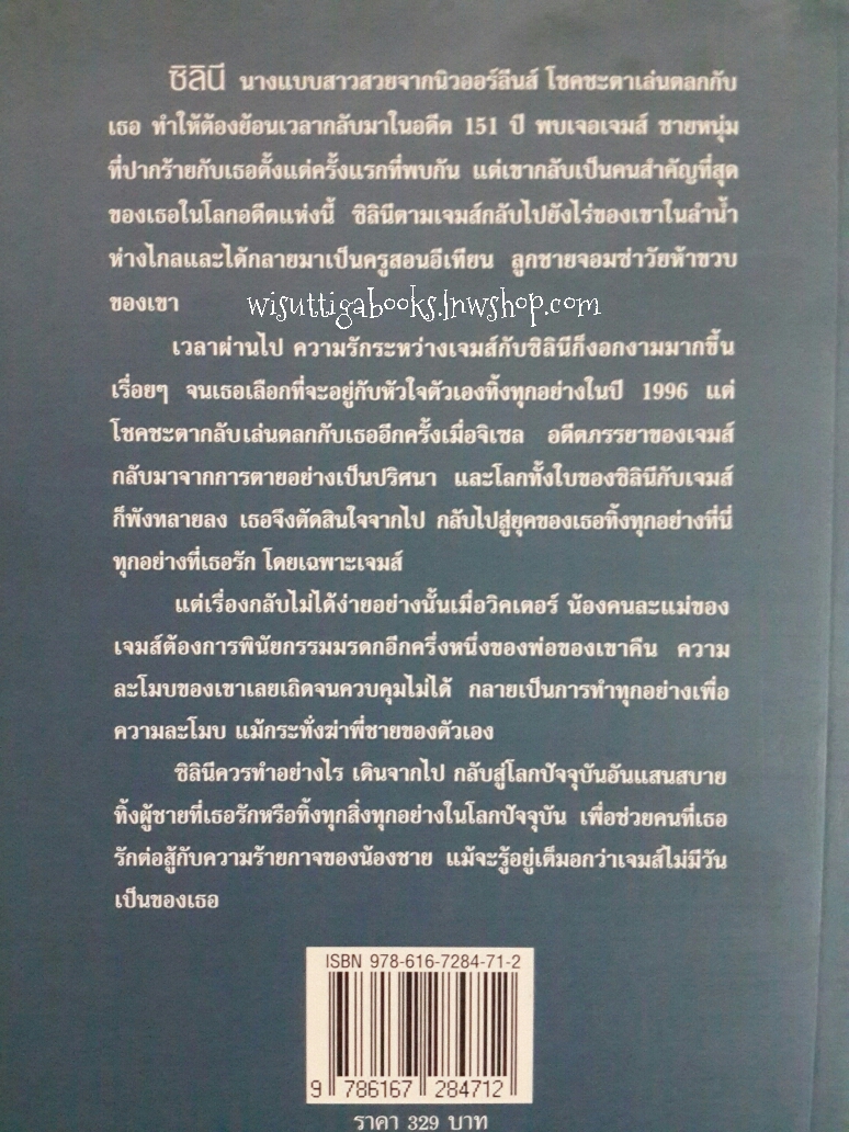 ข้ามภพมาพบรัก Frankly,My Dear โดย Sandra Hill
