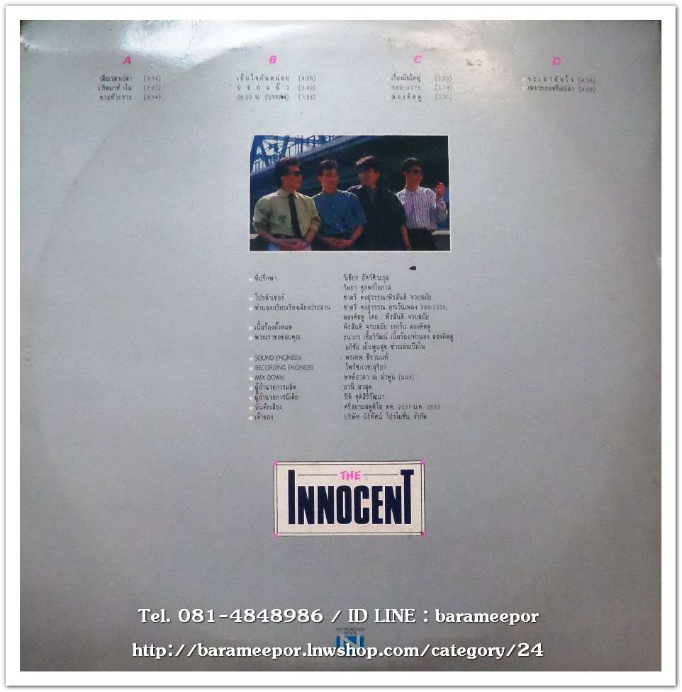 วงดิ อินโนเซ้นต์ ชุด 10 นาฬิกา รวมเพลงฮิต แผ่นคู่