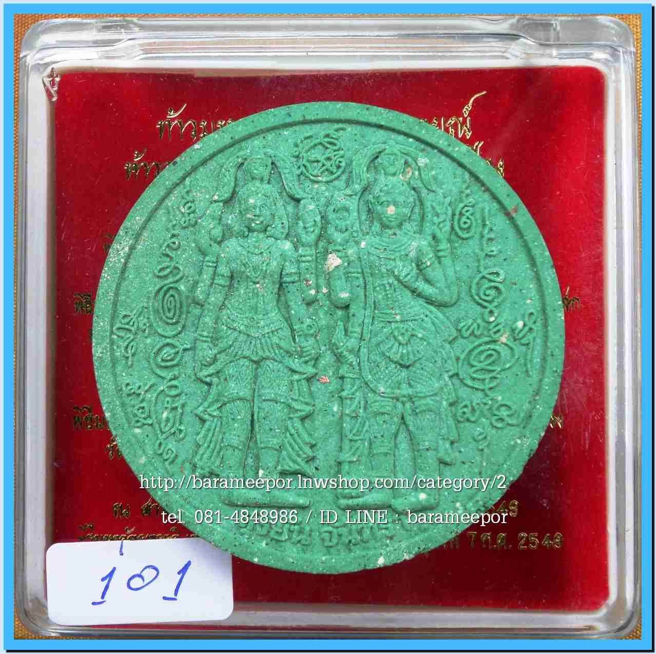 จตุคาม - พังพะกาฬ สวยๆหลายรุ่น