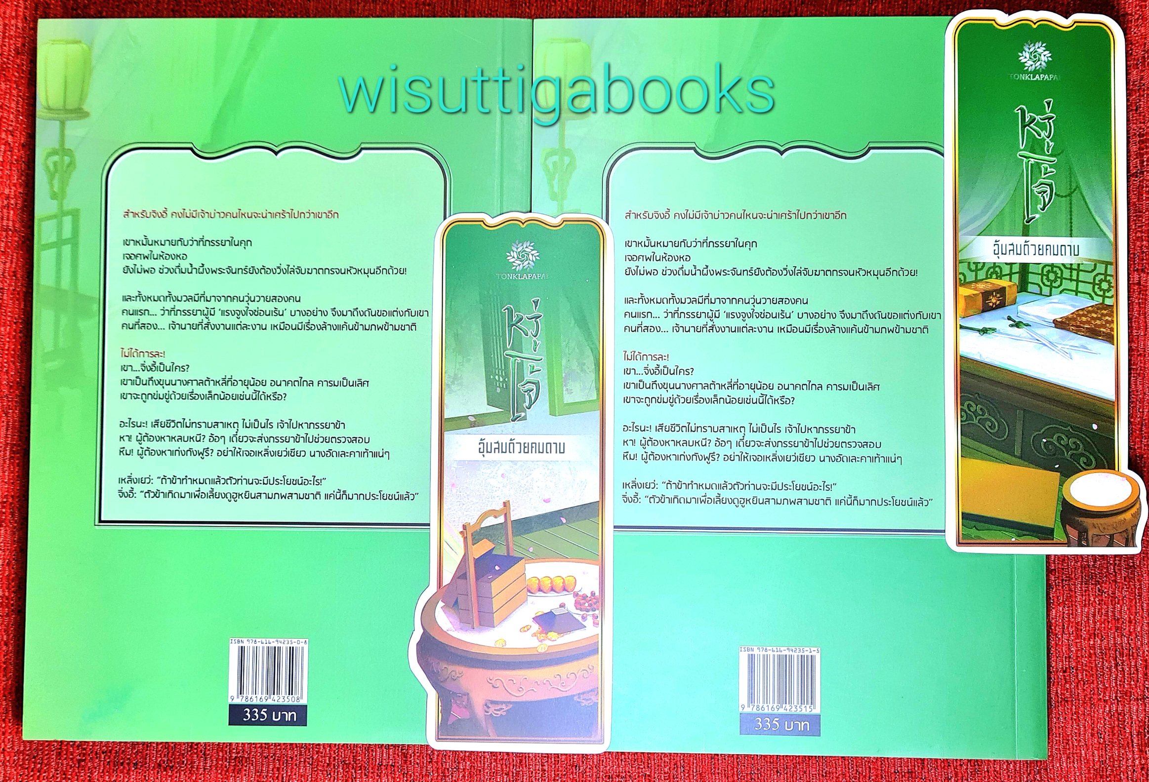 หวู่โจ้... อุ้มสมด้วยคมดาบ (2เล่มจบ+ที่คั่นครบ) : QingXianYaTou เขียน ,ต้นกล้าป่าไผ่ แปล