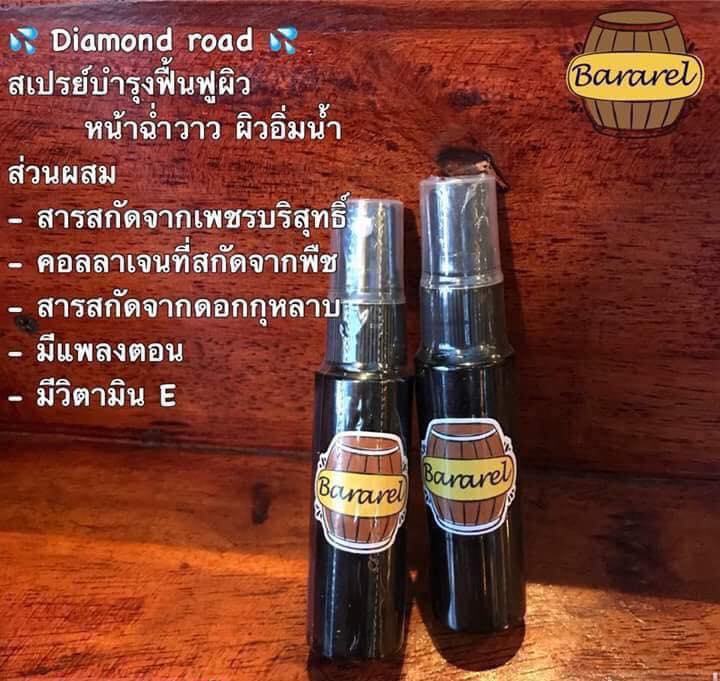 สเปรย์หน้าฉ่ำ by Bararel
