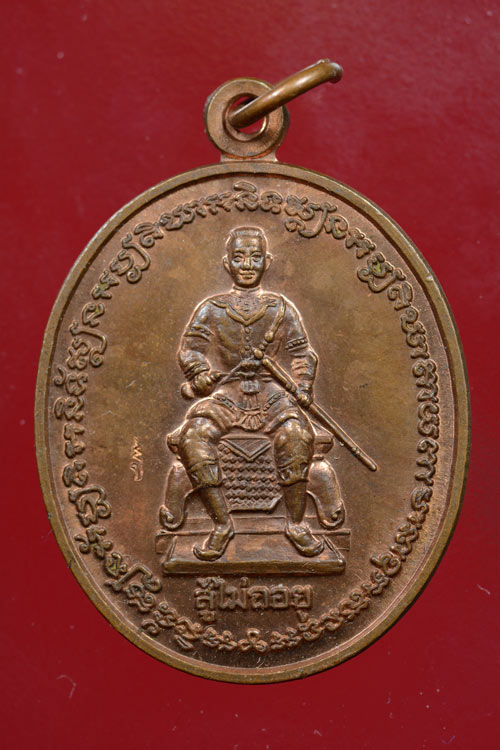 หรียญพระนเรศวร พระเจ้าตากสิน รุ่น สู้ไม่ถอย วัดห้วยเงาะ พ.ศ. 2548