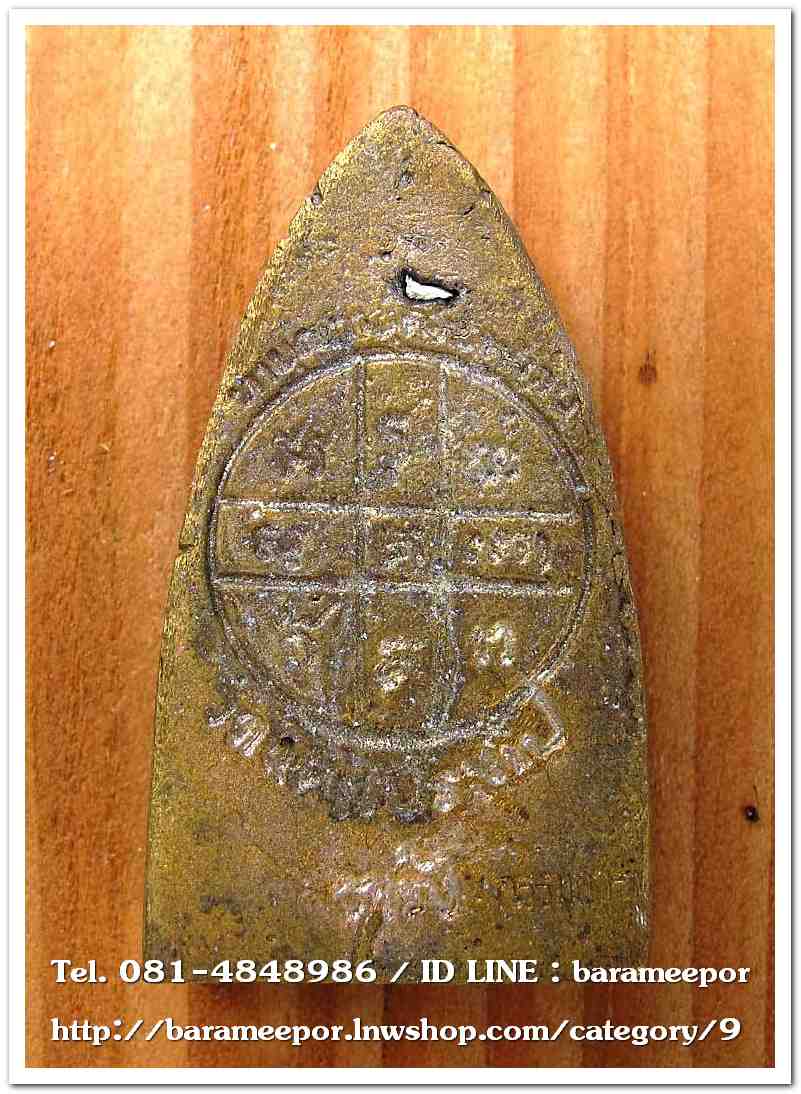 เหรียญหล่อโบราณ พิมพ์เตารีด พระครูอดุยคุณาธาร (หลวงพ่อหวน) วัดนิคมประทีป(โคกหล่อ) ตรัง ชุดกรรมการ 3 องค์