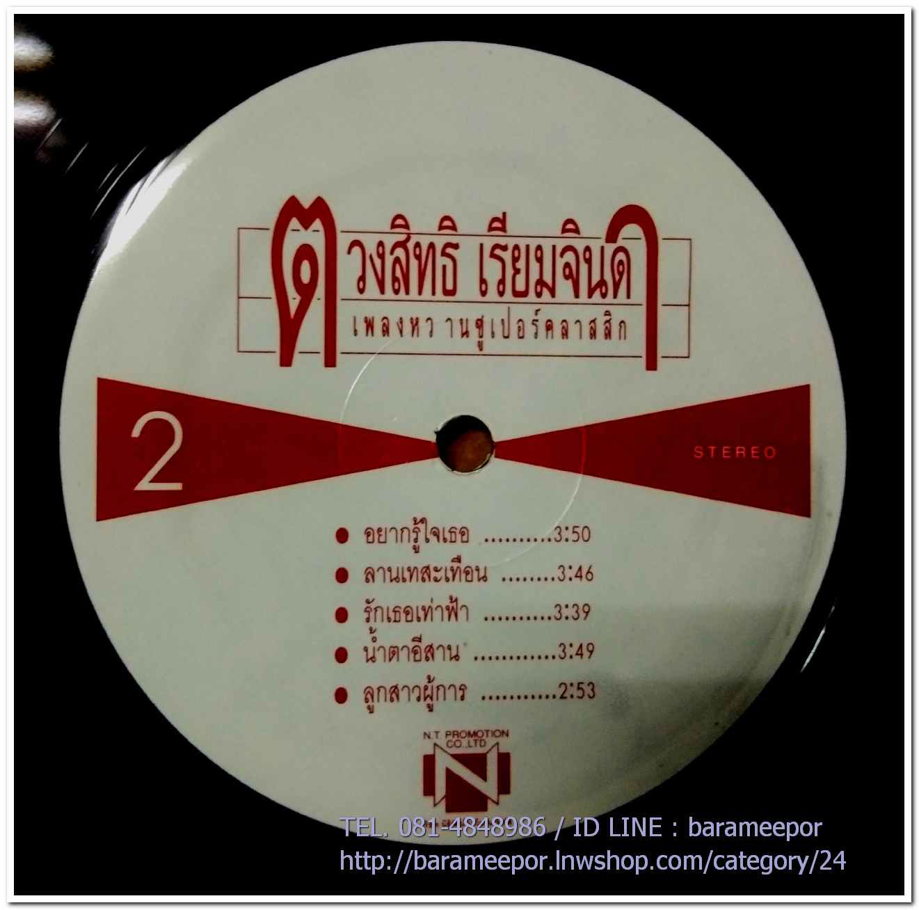 กุ้ง ตวงสิทธิ์ เรียมจินดา ชุด เพลงหวานซูปเปอร์คลาสิก