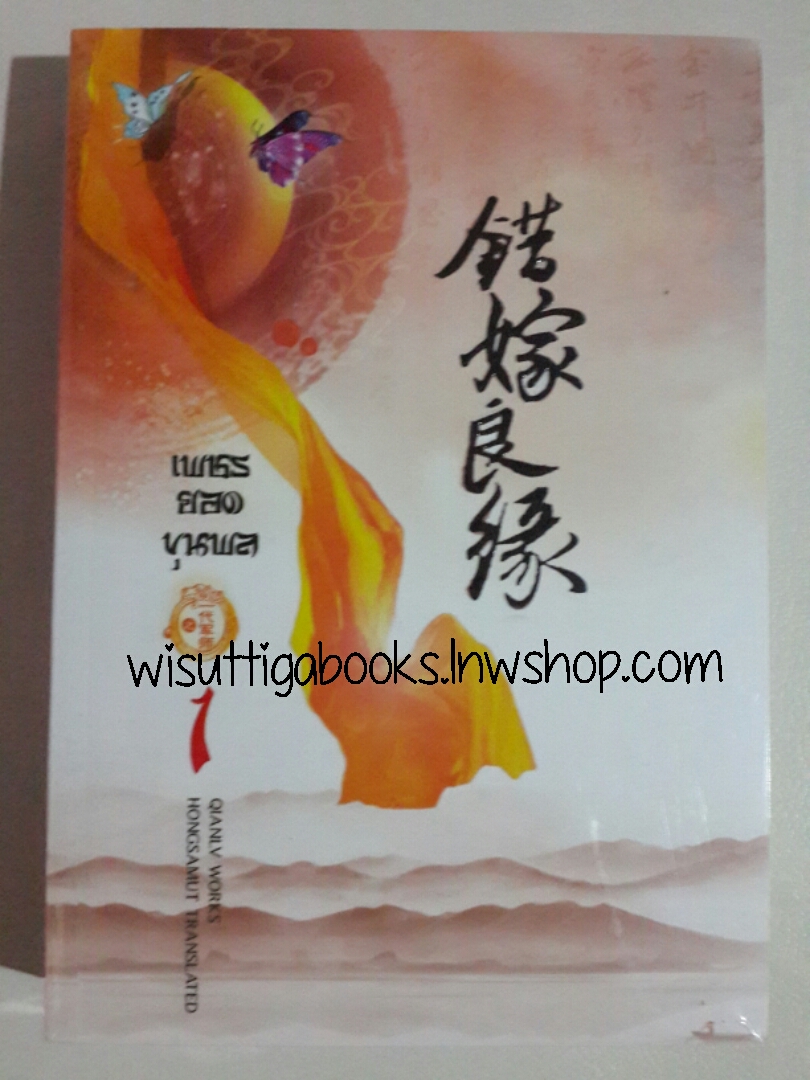 เพชรยอดขุนพล เล่ม 1 โดย เฉียนลู่ (ปกอ่อน)***มือหนึ่ง ในซีล