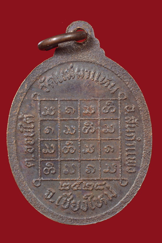 เหรียญพระเจ้าทองทิพย์ วัดแม่ผาเหน เชียงใหม่ พ.ศ.2528