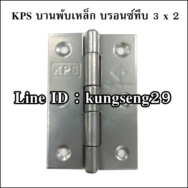 KPS บานพับเหล็ก 3 x 2 สีบรอนซ์ทึบ (มีสกรู)