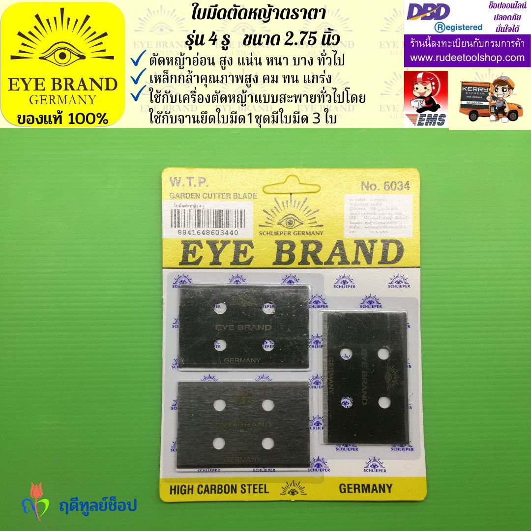 ใบมีดตัดหญ้าตราตา(4 รู) EYE BRAND