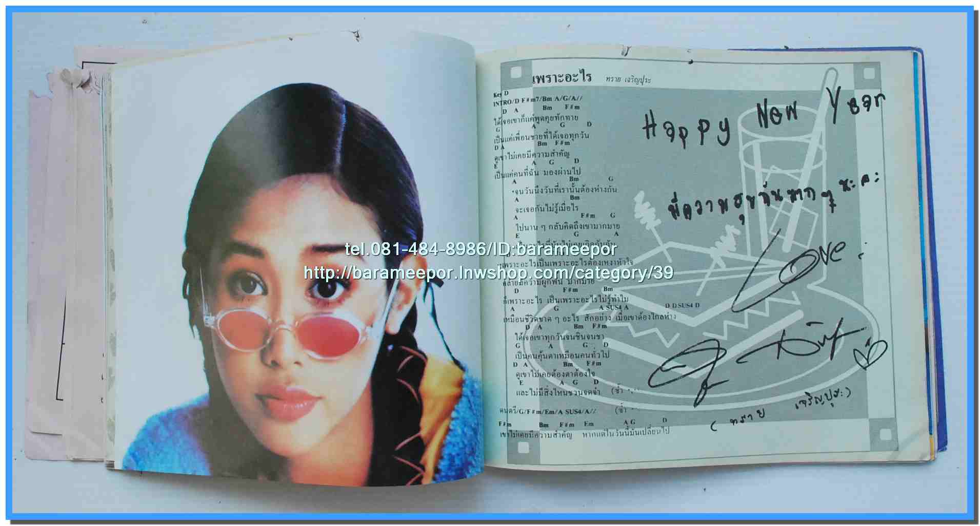 หนังสือเพลงมน STARS & DIARY ฉบับรวมเล่มพิเศษ..J.6