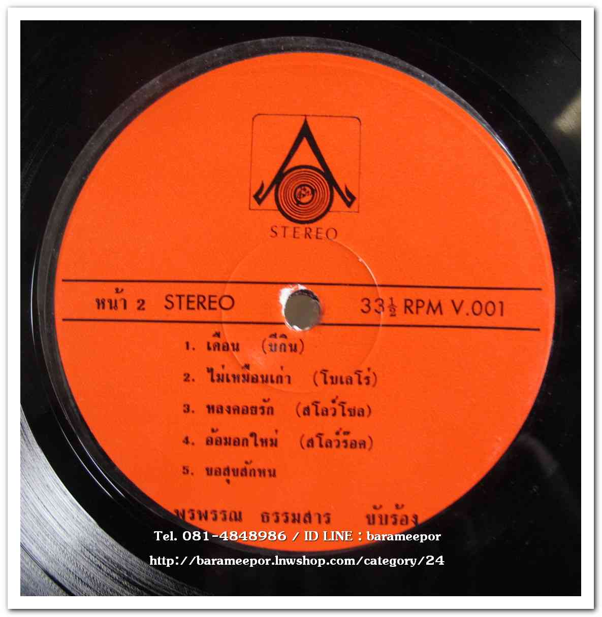 อุมาพร บัวผึ้ง ชุด ใครลิขิตชีวิตฉัน – พรพรรณ ธรรมสาร ชุด เดือน