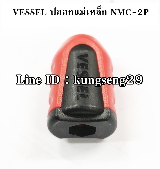 VESSEL NMC-2P ปลอกแม่เหล็ก เพิ่ม-ลด แรงดูด