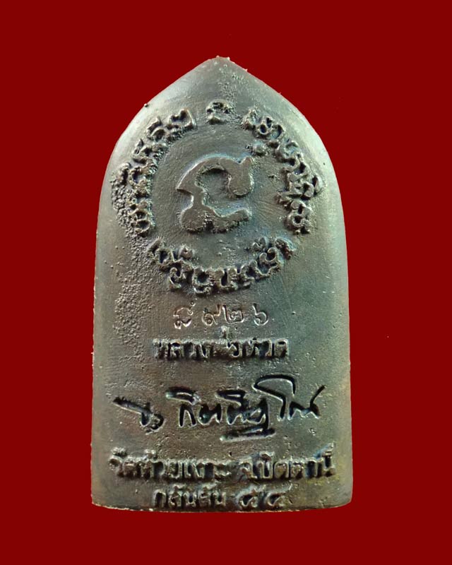 รูปหล่อเตารีด (ลายกนกคชสาร) หลวงพ่อทวด พ่อท่านเขียว วัดห้วยเงาะ ปัตตานี รุ่นกลันตัน54 ปี 2554 เนื้อทองแดงมันปู (สูงประมาณ 3.4 ซ.ม.)