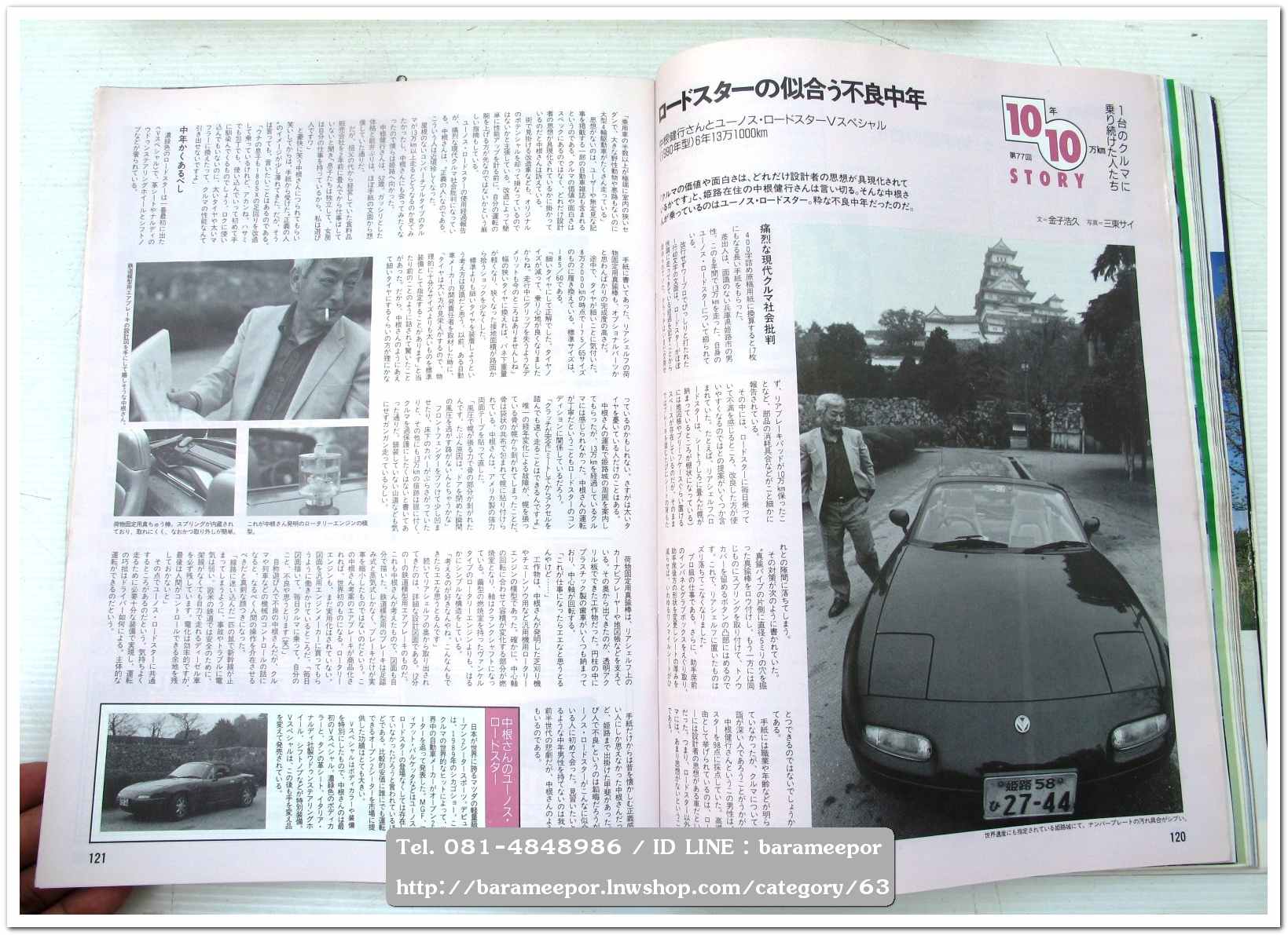 หนังสือนิตยสารรถยนต์ ไทย-เทศ มีหลายหัว หลายราคา