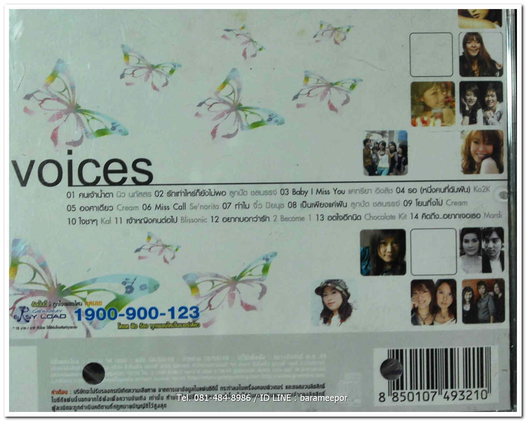 VOICES รวม 14 เพลงเพราะจากผู้หญิงเสียงดี