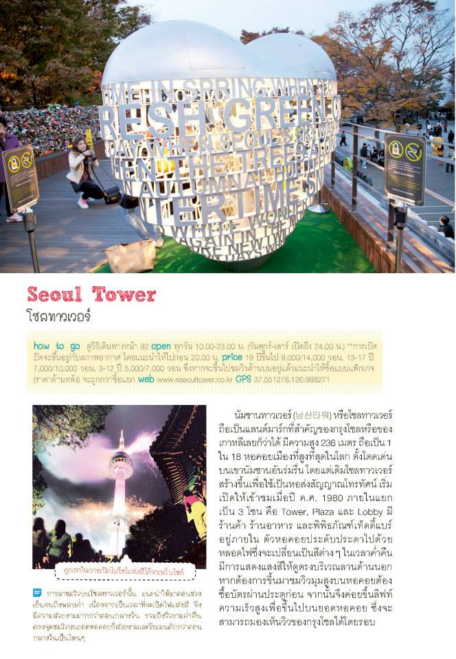 DPlus Guide : เกาหลี เล่มเดียวเที่ยวทั้งประเทศ