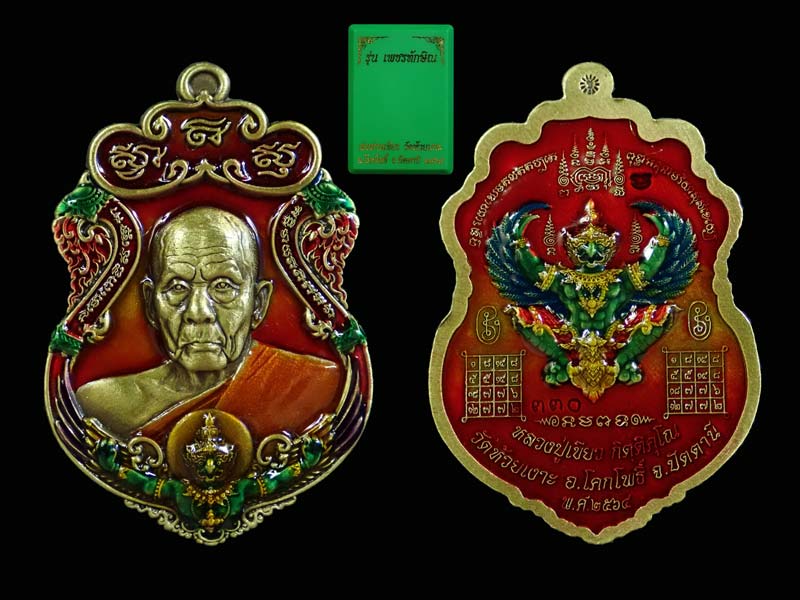 เหรียญรูปเหมือนพ่อท่านเขียว วัดห้วยเงาะ ปัตตานี ปี 2564 รุ่นเพชรทักษิณ เนื้อทองทิพย์ซาตินลงยา 3 สี (รายการ 22 ลุ้นเนื้อ) หมายเลข 330