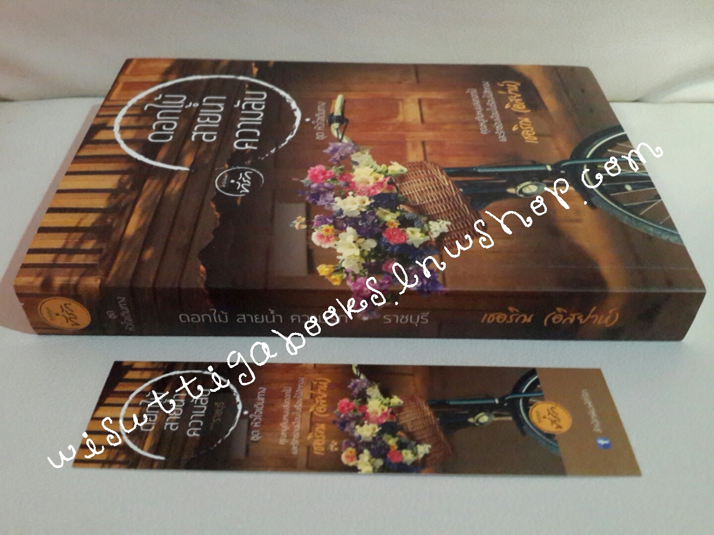 ดอกไม้ สายน้ำ ความลับ โดย เชอริณ(อิสย่าห์)