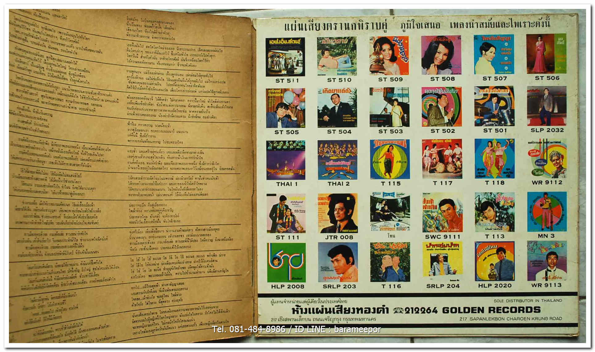 มนูญ เทพประทาน ชุด รวมเพลงประทับใจ จาก มนูญ เทพประทาน