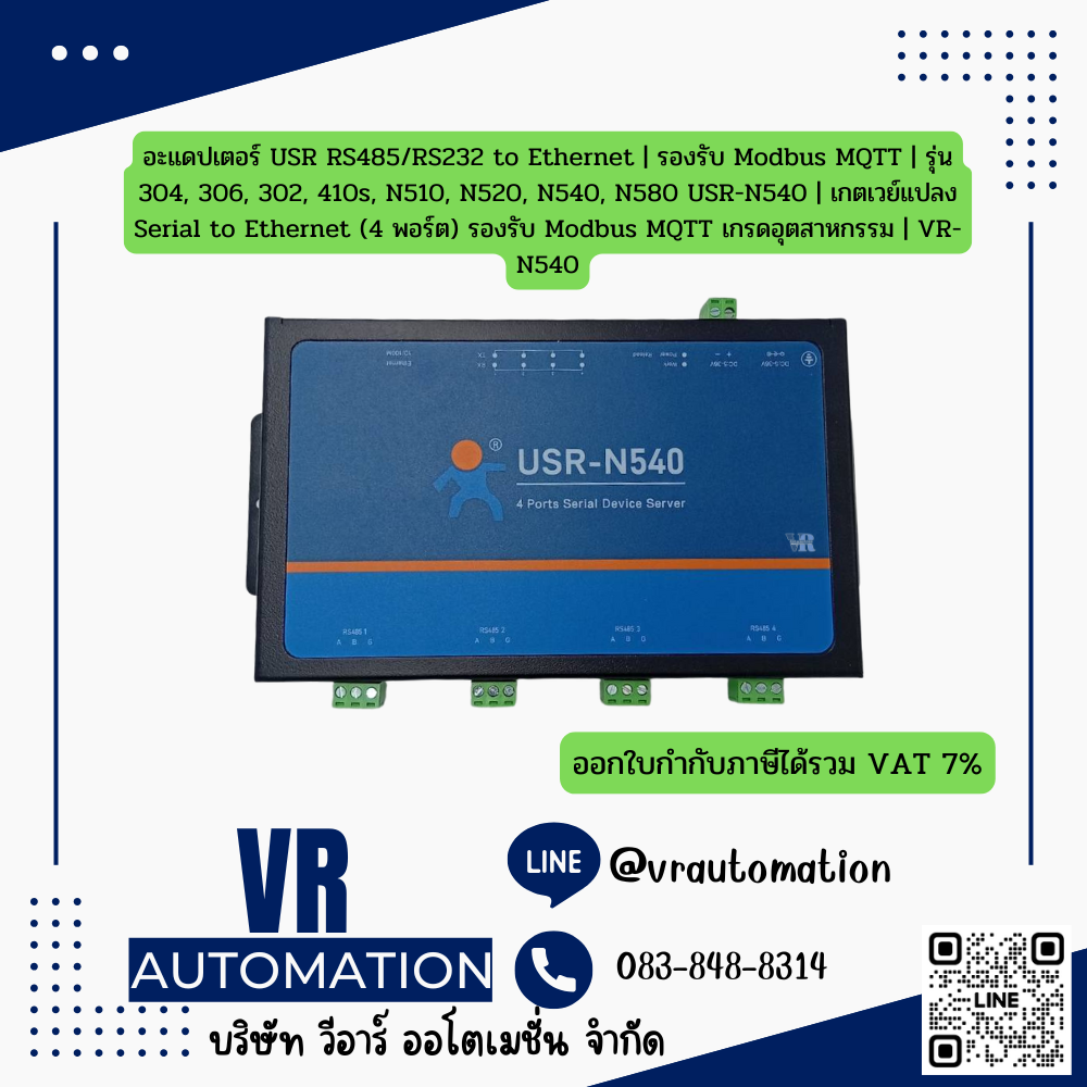 อะแดปเตอร์ USR RS485/RS232 to Ethernet | รองรับ Modbus MQTT | รุ่น 304, 306, 302, 410s, N510, N520, N540, N580