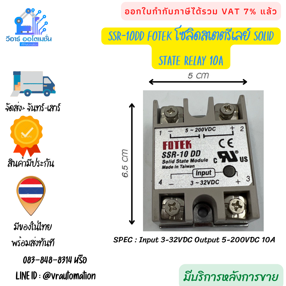 โซลิดสเตตรีเลย์ Solid state relay FOTEK ของแท้ ทนทาน