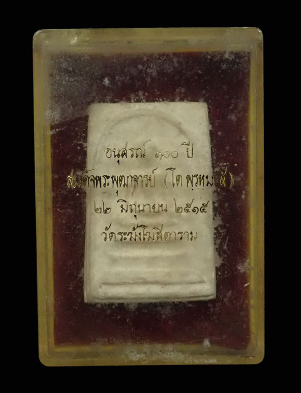 พระสมเด็จวัดระฆังฯ รุ่น 100ปี พิมพ์ใหญ่ เนื้อผง ปี 2515 กรุงเทพ พร้อมกล่องCosmo เดิม ๆ และบัตรรับรองพระแท้