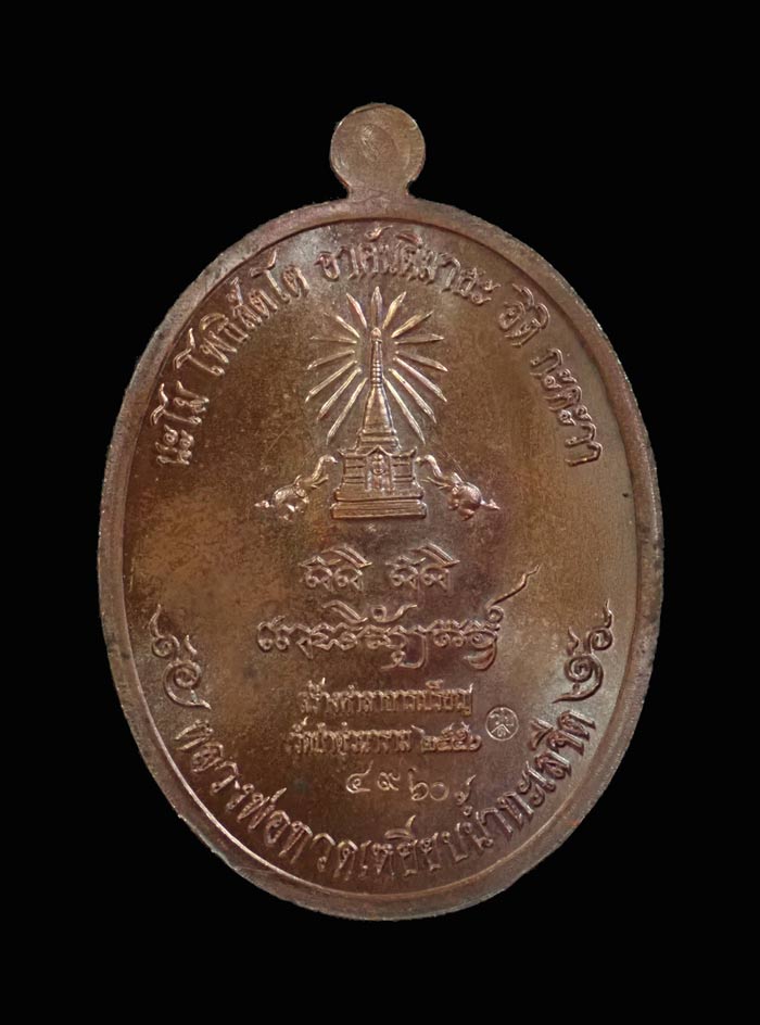 เหรียญหันข้างหลวงพ่อทวดเหยียบน้ำทะเลจืด รุ่นสร้างบุญ ปี2556 เนื้อทอดแดงมันปู หมายเลข 4960