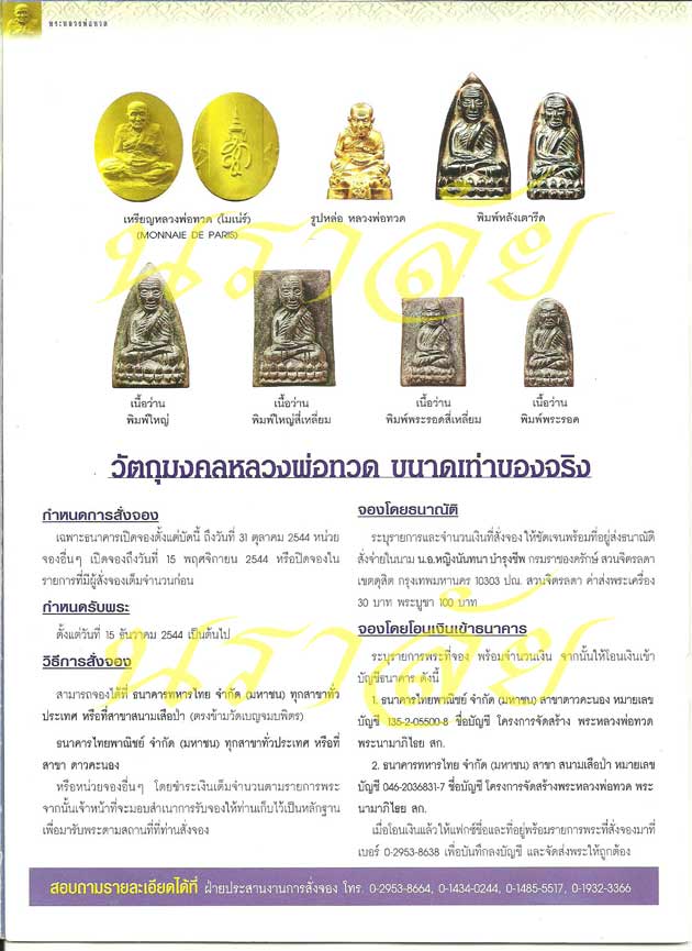 หลวงพ่อทวด รุ่น สก ปี 2544