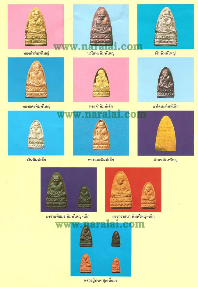 วัตถุมงคล พระกริ่ง หลวงพ่อทวด รุ่นชนะคน ปี 2538 วัดสุทัศนเทพวราราม