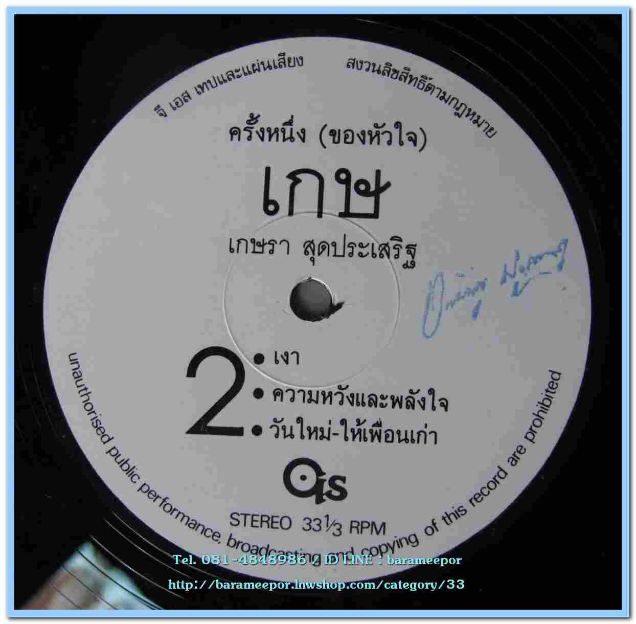 เกษรา สุดประเสริฐ ชุด ครั้งหนึ่งของหัวใจ
