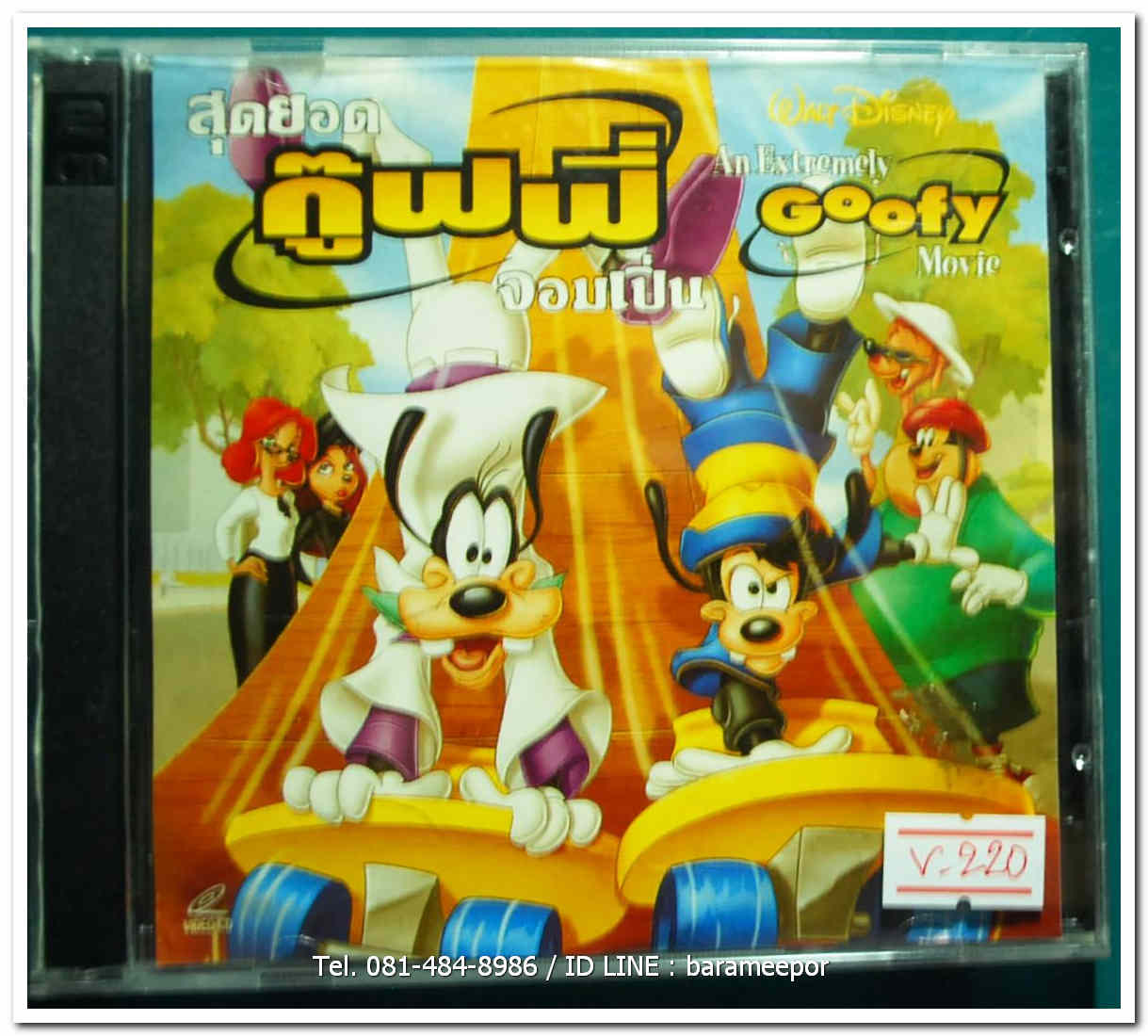 AN EXTREMELY GOOFY Movie สุดยอด กู๊ฟฟี่ จอมเบิ่นสภาพ ปกสวย/แผ่นสภาพสวย
