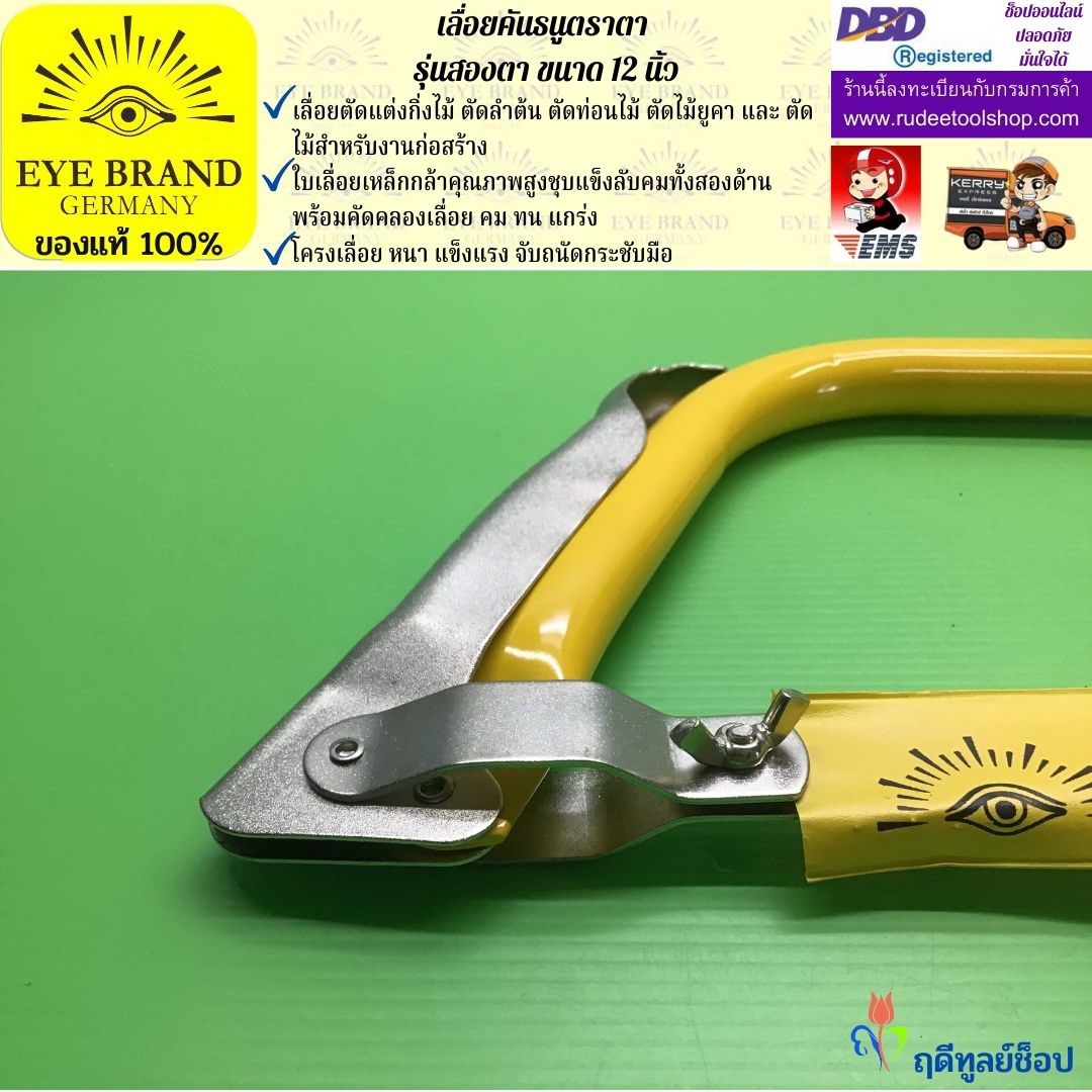 เลื่อยคันธนูตราสองตา 12 นิ้ว EYE BRAND