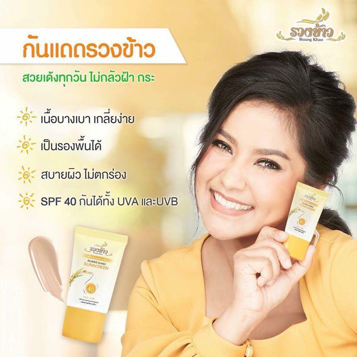 Ruang Khao Sunscreen SPF40 กันแดดรวงข้าว