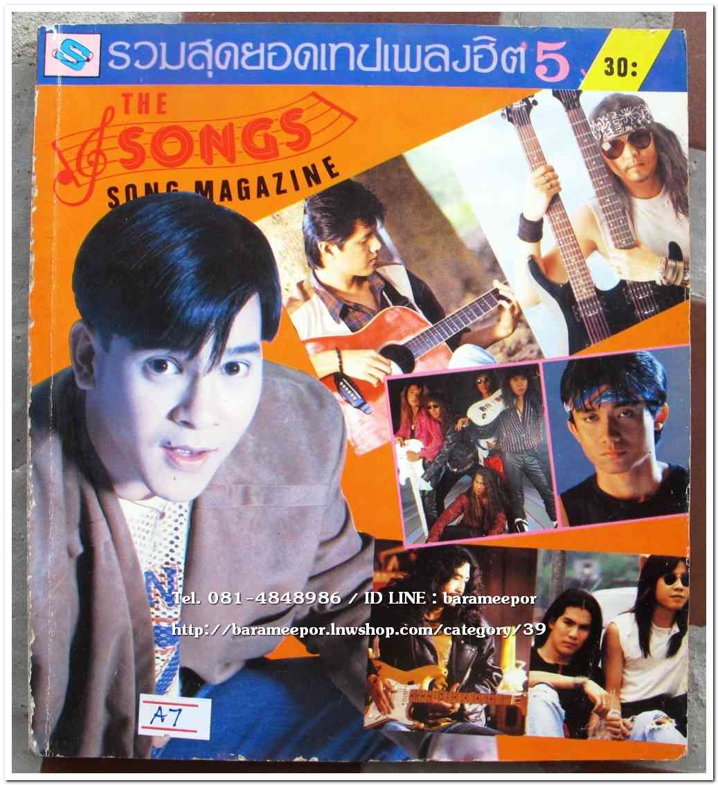 หนังสือเพลง มีหลายปก..A