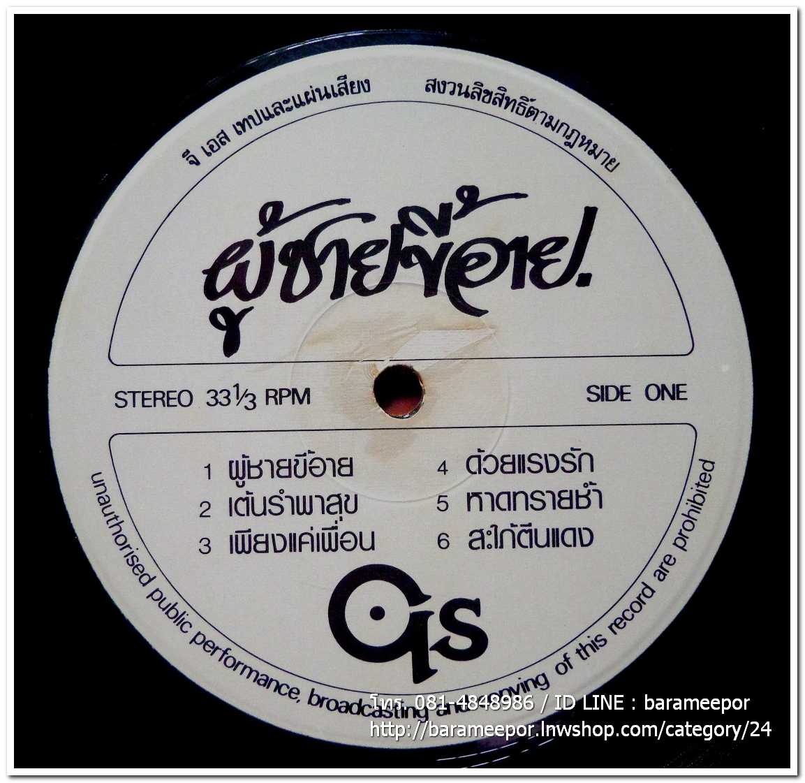 อัจจิมา ทีฆวาทิน ชุด ผู้ชายขี้อาย แผ่นเต็ม