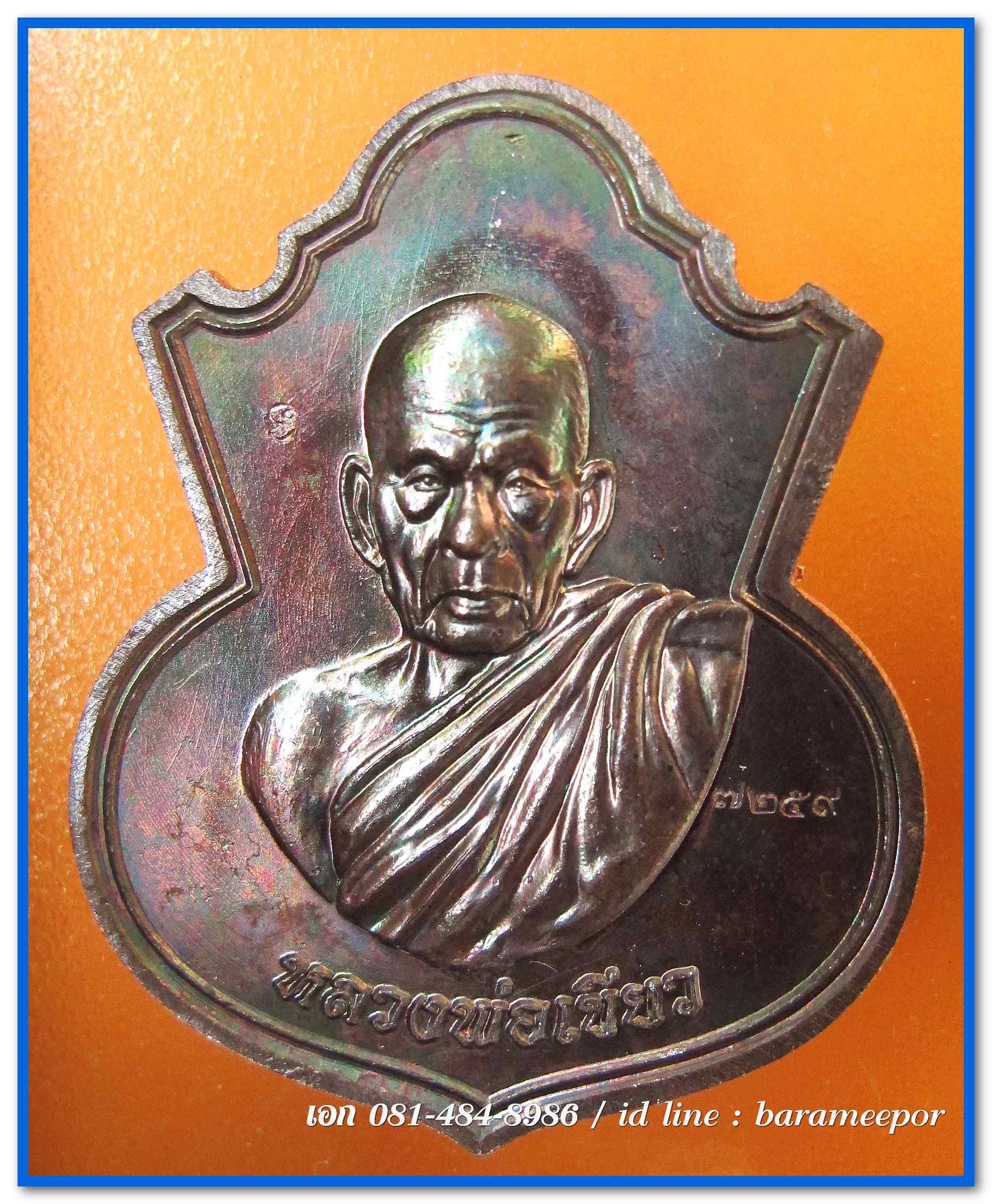 เหรียญกฐิน ๕๘ พ่อท่านเขียว วัดห้วยเงาะ ปัตตานี