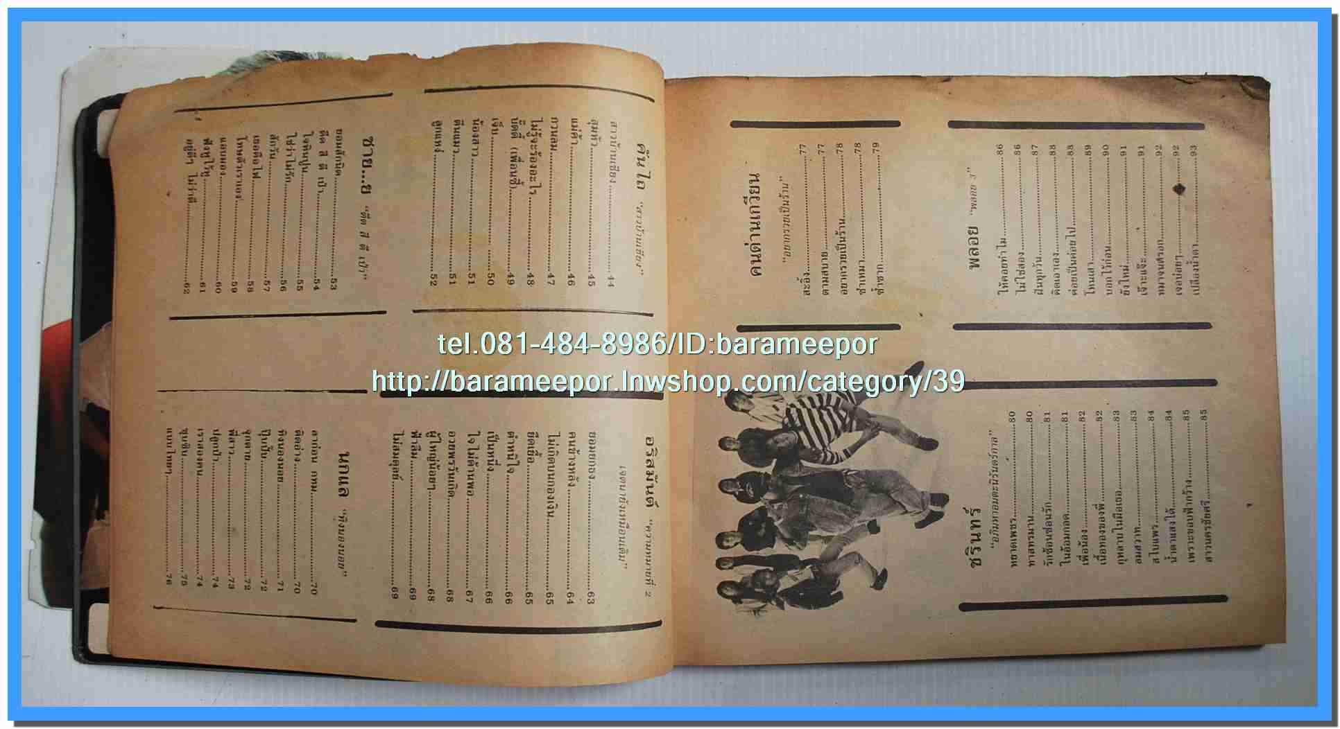 หนังสือเพลงมน Song Book มีหลายปก..1E