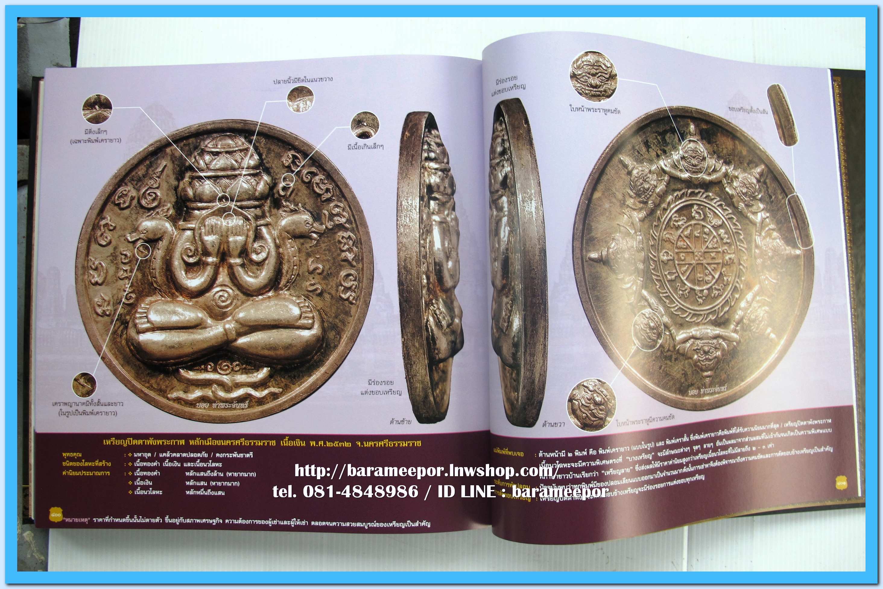 หนังสือ เหรียญยอดนิยม อมตะแดนสยาม เล่ม 3 โดย บอย ท่าพระจันทร์ พร้อมกล่องเดิม