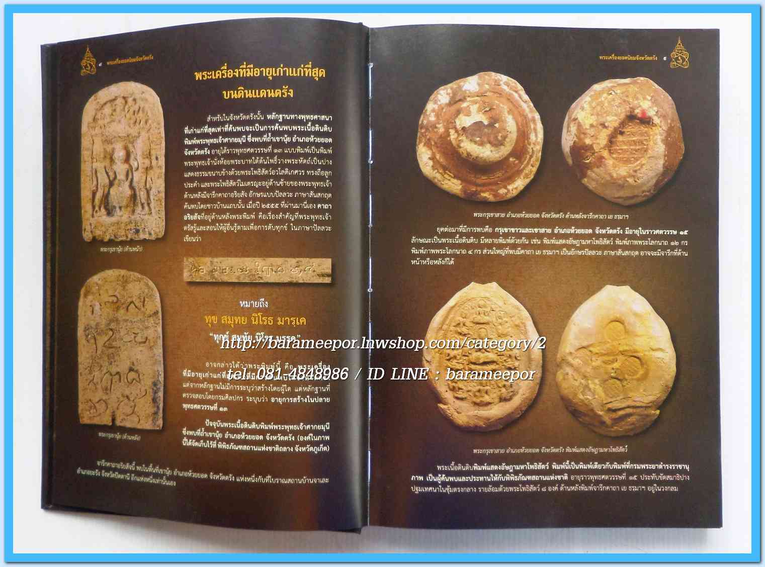 หนังสือ พระเครื่องยอดนิยม จังหวัดตรัง เล่มสวยสมบรูณ์ พร้อมกล่อง...1