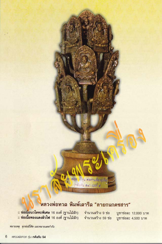 หลวงพ่อทวด พ่อท่านเขียว วัดห้วยเงาะ ปัตตานี รุ่นกลันตัน54 ปี2554