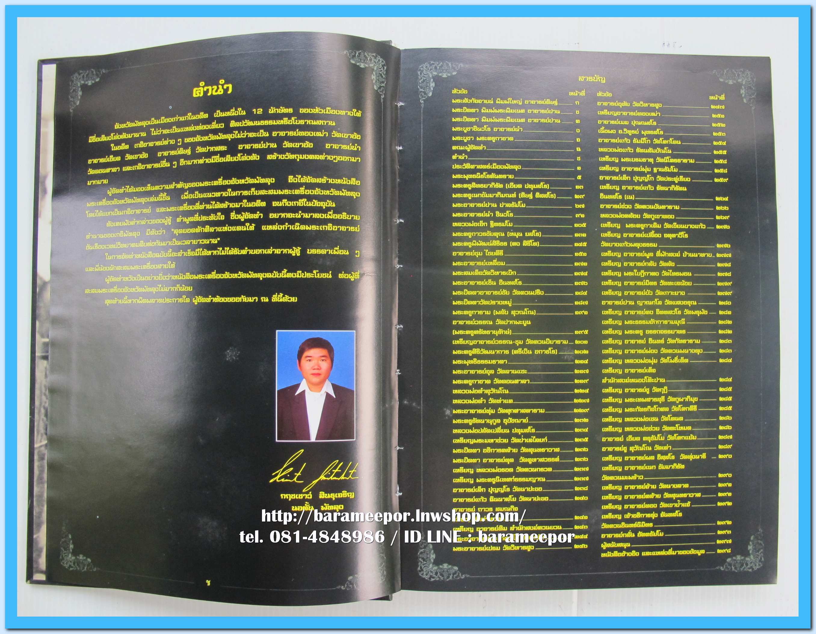 หนังสือ พระเครื่องจังหวัดพัทลุง โดยกฤชเชาว์ สินธุเจริญ (นอตั้น พัทลุง)