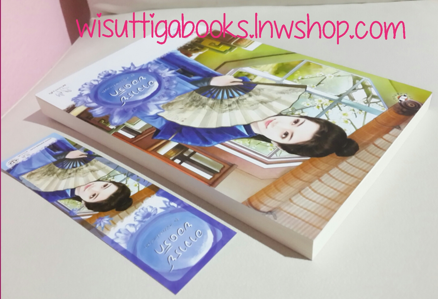 อาจารย์ยอดรัก โดย หูเตี๋ย