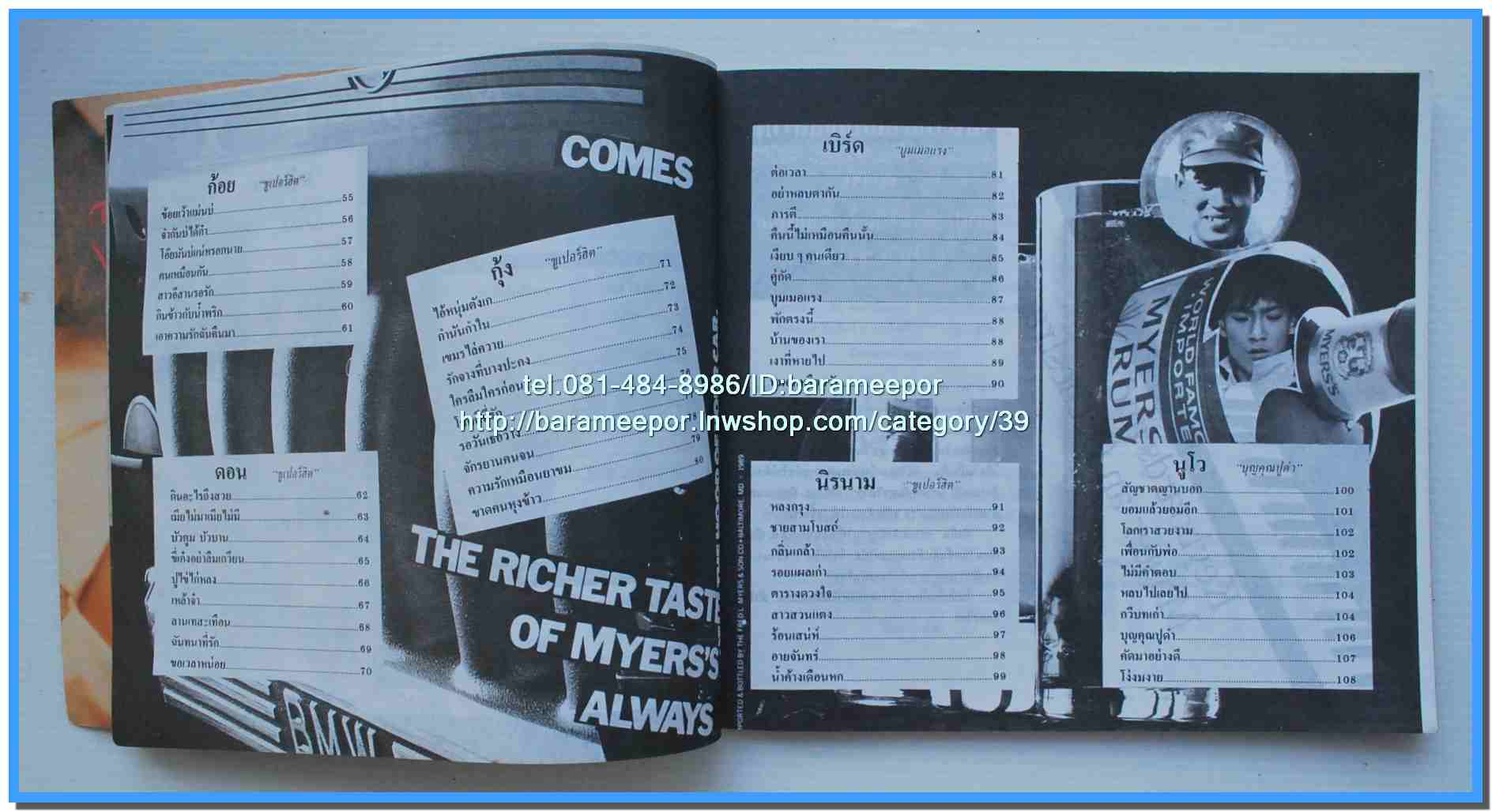 หนังสือเพลงคิวปิด คอร์ดเพลง อิเลคโทน มีหลายปก..9I