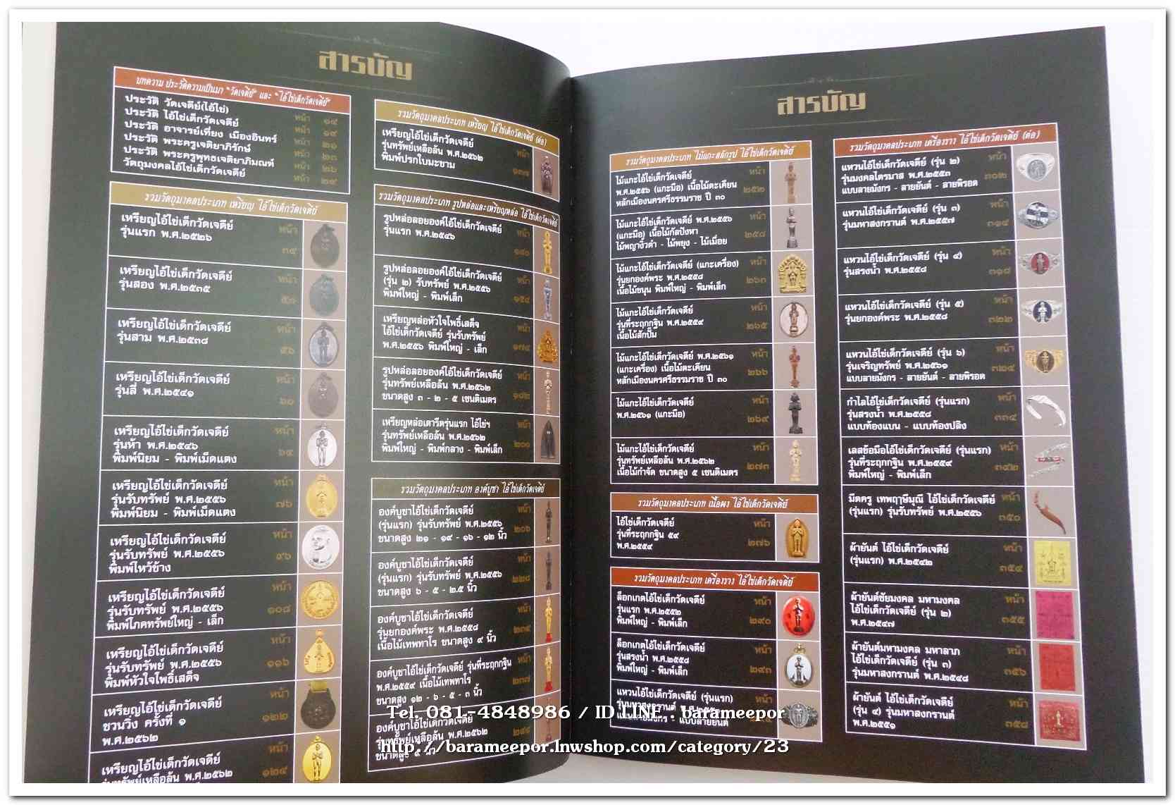 หนังสือ ประวัติและวัตถุมงคลไอ้ไข่ เด็กวัดเจดีย์ อ.สิชล จ.นครศรีธรรมราช ตั้งแต่ ชุดแรก ถึง ปัจจุบัน ปี 2562