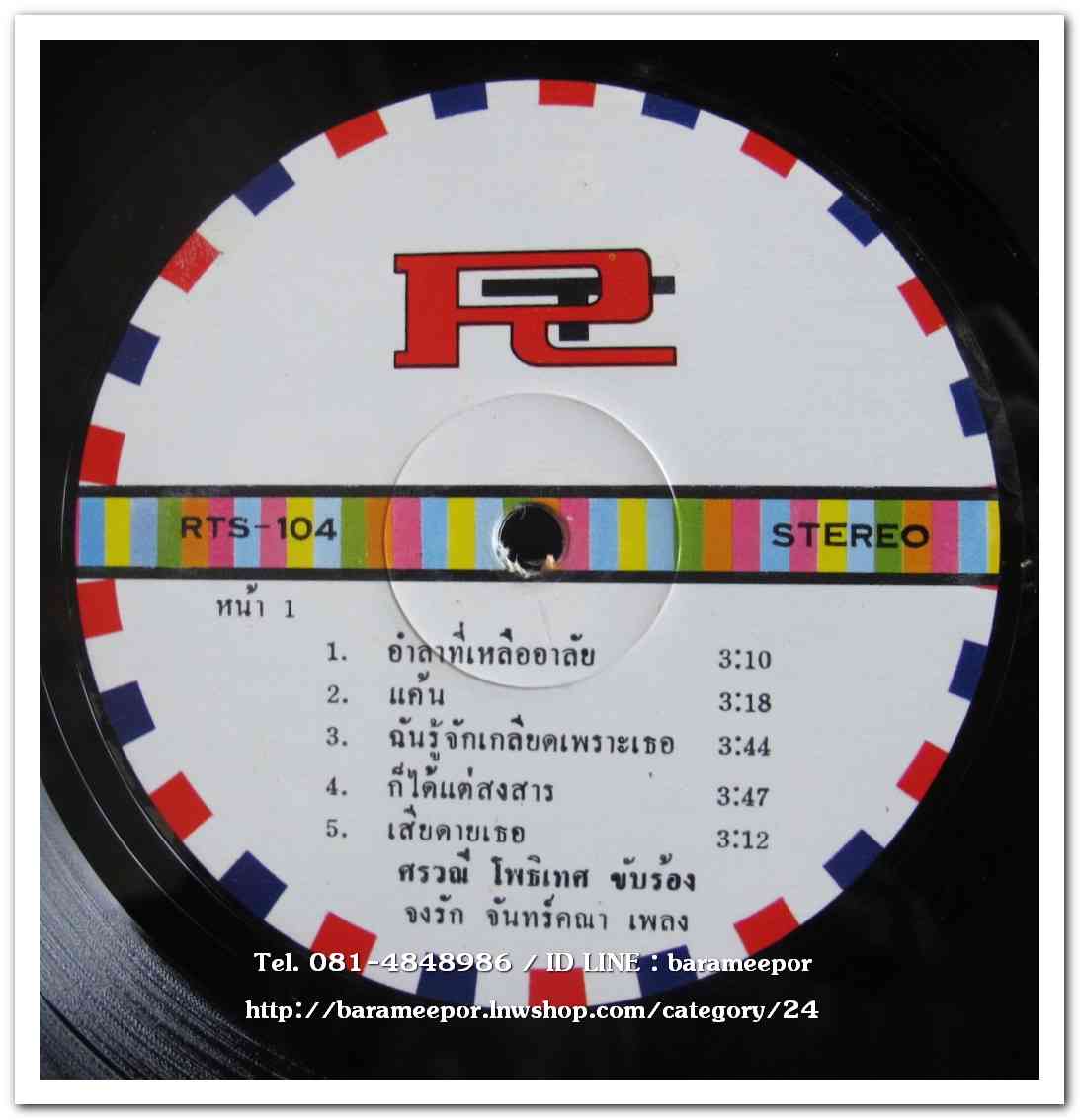 ศรวณี โพธิเทศ ชุด แค้น